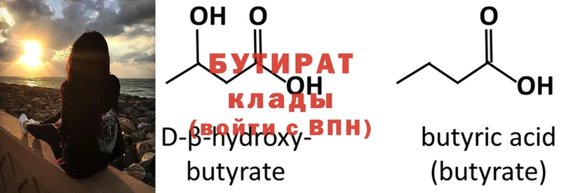 БУТИРАТ 99%  Дмитриев 